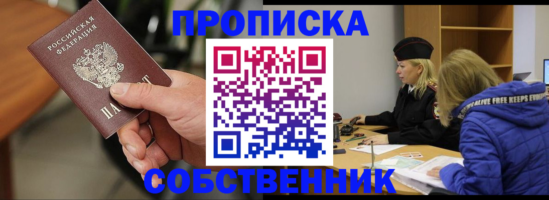 прописка в Магаданской области