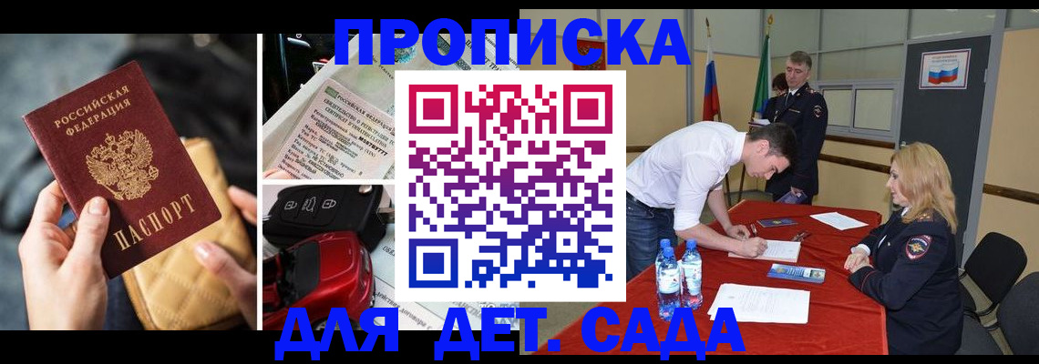 временная регистрация купить в Магаданской области