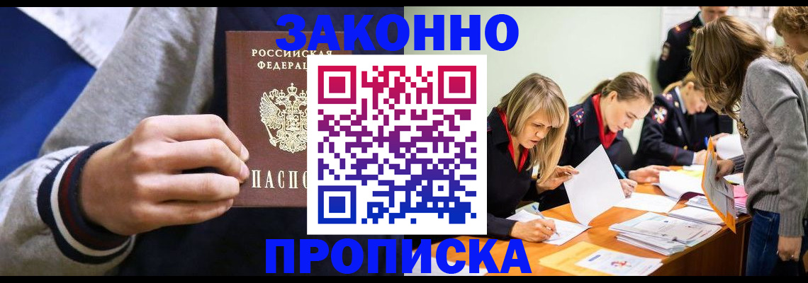 прописка законно в Магаданской области